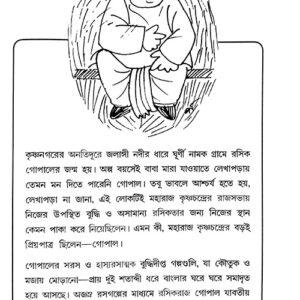 Gopal Bhar O Nasiruddiner Golpo