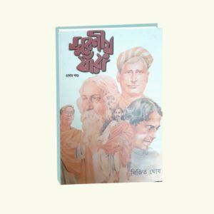 Smaraniya Jnara Vol 1