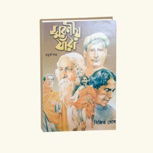 Smaraniya Jnara Vol 4