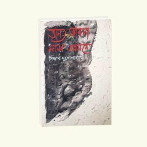 Manab Unnoyane Onno Bhabna