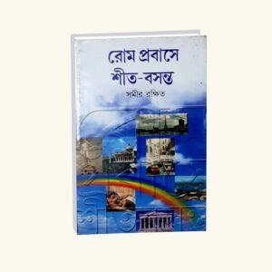 Rom Probase Sit Basonto