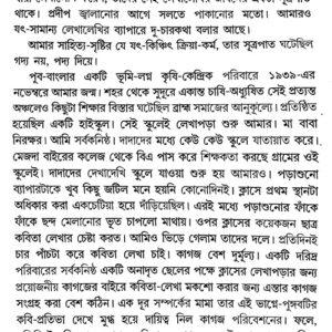 Bhrasta Kusum O Anyanya