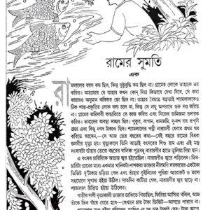 Kishor Sarat Samagro