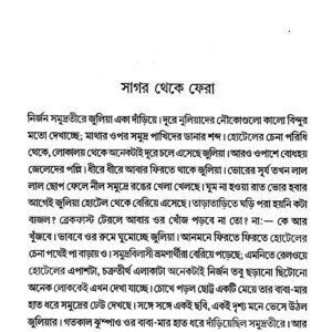 Madhur Tomar Sesh Je Na Pai