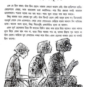 Panchotantro O Hitopodesher Galpo