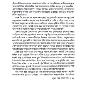 Sundor Tabo Angankhani