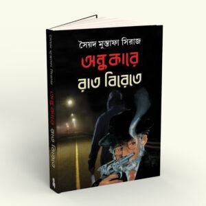 Andhokare  Raatbirate