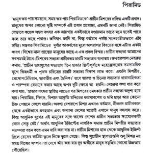 Mishor Er Swapno Swapner Mishor