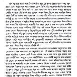 Prasanga: Siksha Byabstha