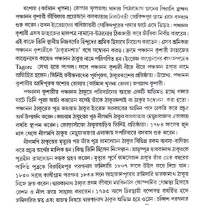 Patisare Rabindranath