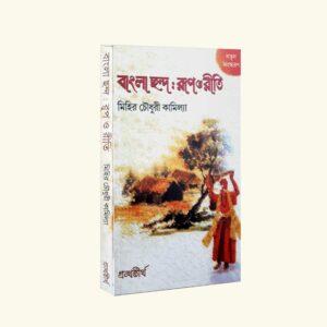 Bangla Chondo : Rup O Riti