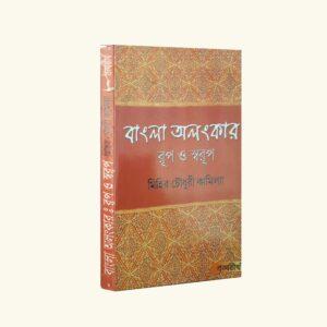 Bangla Alangkar Rup O Swarup