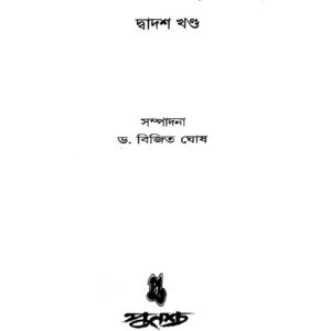 Banglar Chotogolpo Vol 12