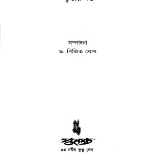 Banglar Chotogolpo Vol 3
