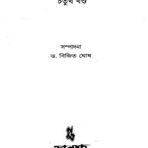 Banglar Chotogolpo Vol 4