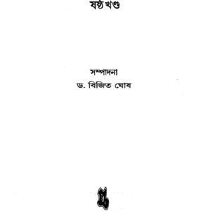 Banglar Chotogolpo Vol 6