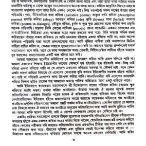 Patro Patrikay Rabindra Prosongo Vol 1