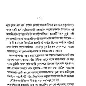 Khelaghar Bandhte Legechi