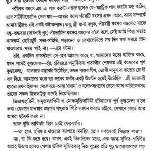 Purnyo Kumbher Diary