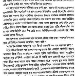 Samay Asamay er golpo