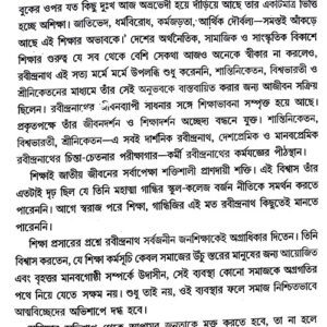 Somoyer Prekhhapote Rabindranath O Vivekananda