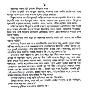 Sunirbachito Kishor Uponayas