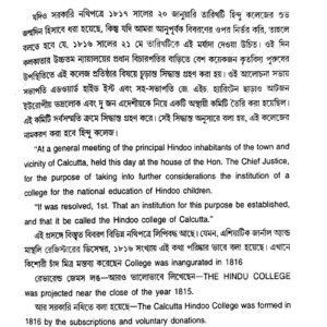 Hindu college theke Presidency Biswabidylay