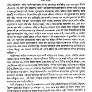 Promila Smriti Katha Sangroho Vol 2