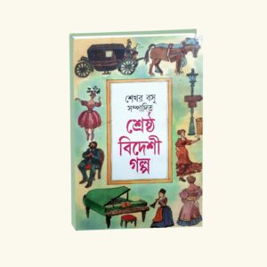 Srestho Bideshi Galpo