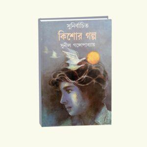 Sunirbachito Kishor Galpo