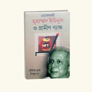 Nobel Jaye Muhammad Yunus O Gramin Bank