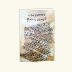 Puthi Path O Sampadona Ritwi