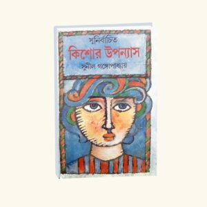 Sunirbachito Kishor Uponayas