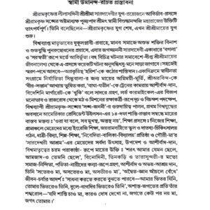 Biplaber Pratik Sri Srima Sarada Devi