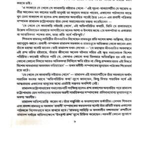 Ramtanu Lahiri O Tatkalin Bongo Samaj