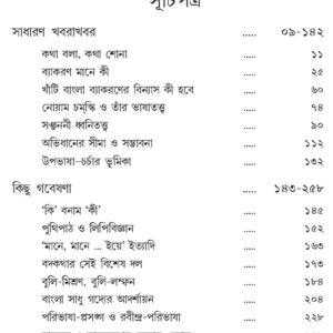 Chomsky Vyakaran O Bangla Banan