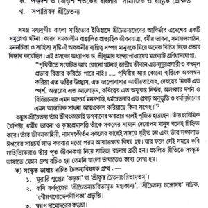 Kabyik Mulyonye Chatyanyo Charit