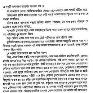 Srestho Bideshi Galpo