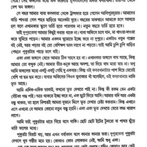 Sunirbachito Kishor Galpo