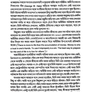 Rabindranath Chetonay Samalochonay