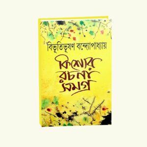 Kishore Rachana Samagro