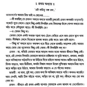 Swamiji O sei Bhayankar Bhabisyadbani