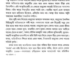 Sambhu Bhattacharya Ek Jibonto Kingbodonti