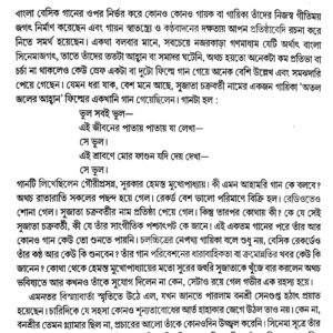 Ekso Ganer Mormo Katha