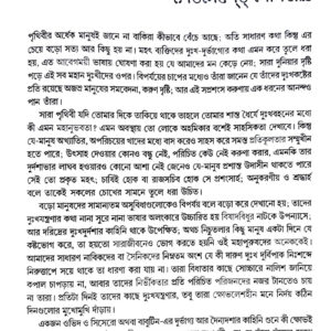 Biswa Sera Bideshi Golpo