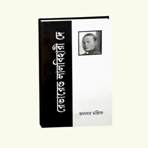 Reverend Lal Bihari Dey