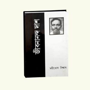 Jibanananda Das