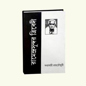 Ramendra Sundor Trivedi