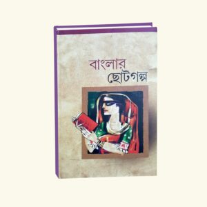 Banglar Chotogolpo Vol 1