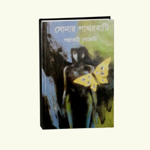 Sonar Pathor Bati